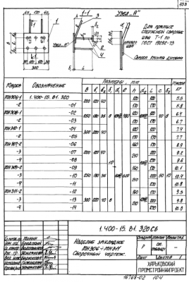 МН 306-1