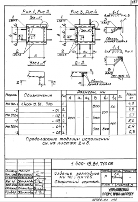 МН 701-1