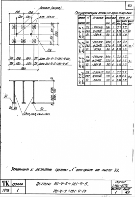 ЗД M1-4-2-M1-4-5 M1-4-7-M1-4-10 ЗД М1-4-2
