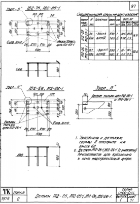 ЗД M2-25 M2-25-1 M2-26 M2-26-1 ЗД М2-25