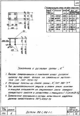 ЗД M6-1 M6-1-1 ЗД М6-1
